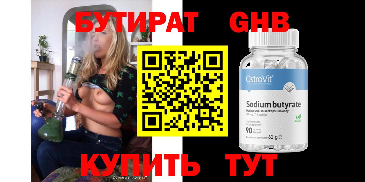 Туймазы  БУТИРАТ бутандиол  Вход с VPN 