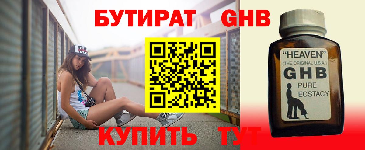 БУТИРАТ жидкий экстази Туймазы