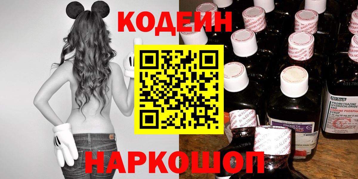 Codein напиток Lean (лин)  Вход с VPN  Codein напиток Lean (лин)  Туймазы 