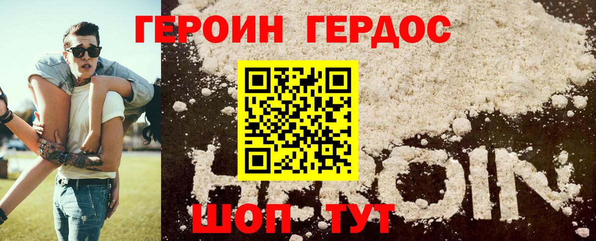 Героин Heroin  Вход с VPN  ГЕРОИН  Туймазы 