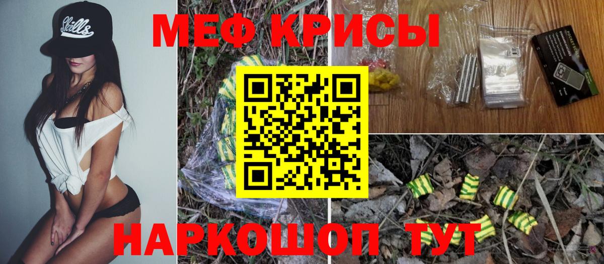 Меф мяу мяу Туймазы