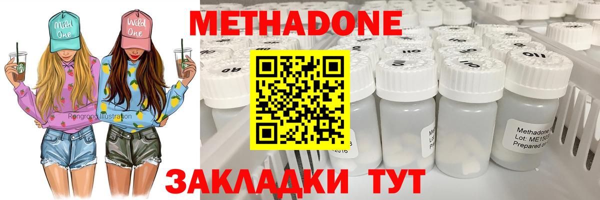 Метадон methadone Туймазы